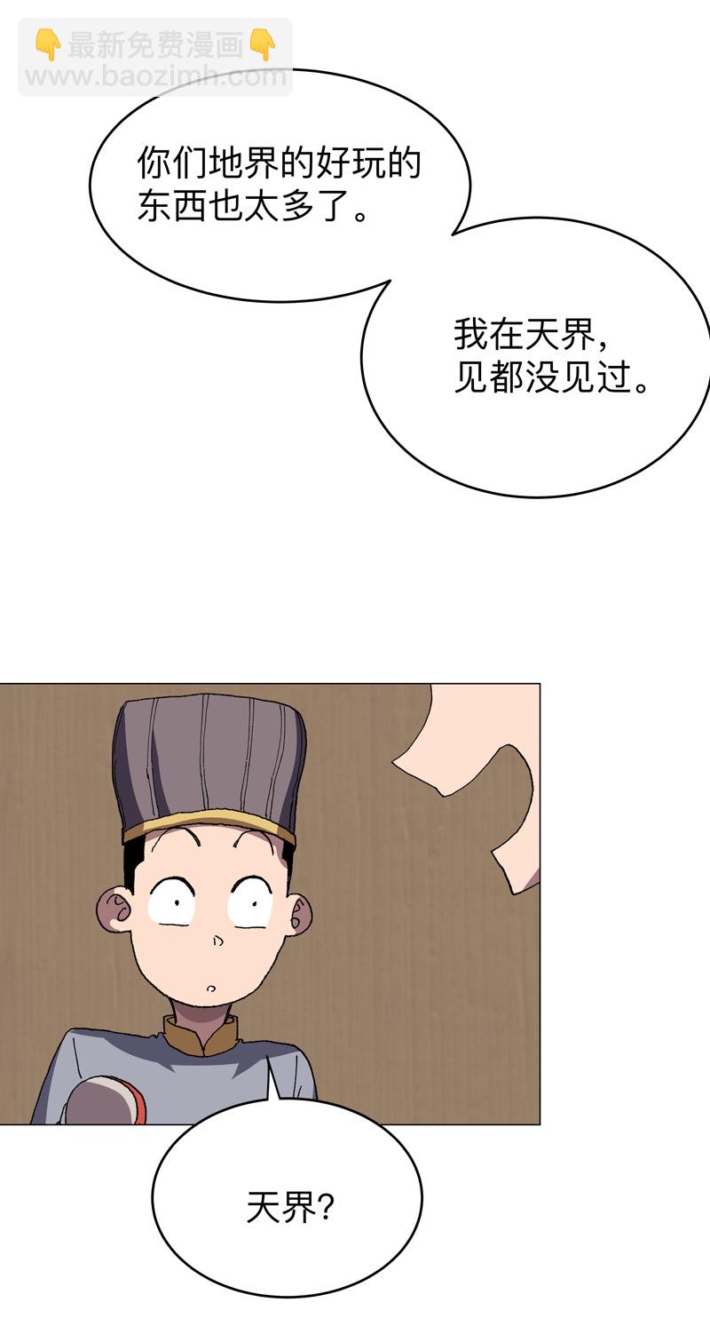 🍚修仙者大战超能力 第282话 别玩啦！ 第7页