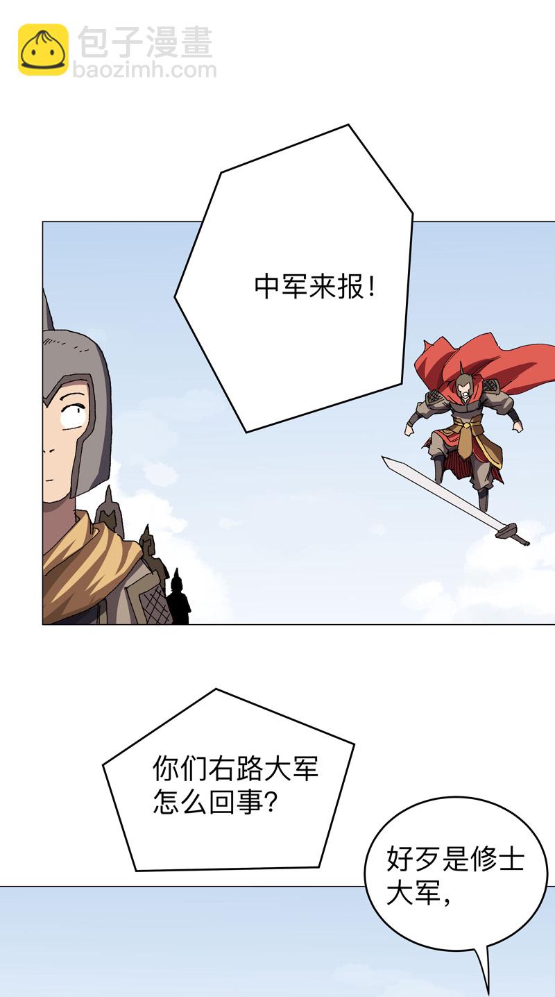 🍚修仙者大战超能力 第282话 别玩啦！ 第8页