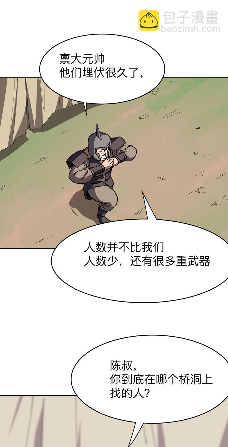 🍚修仙者大战超能力 第284话 打起来了 第21页