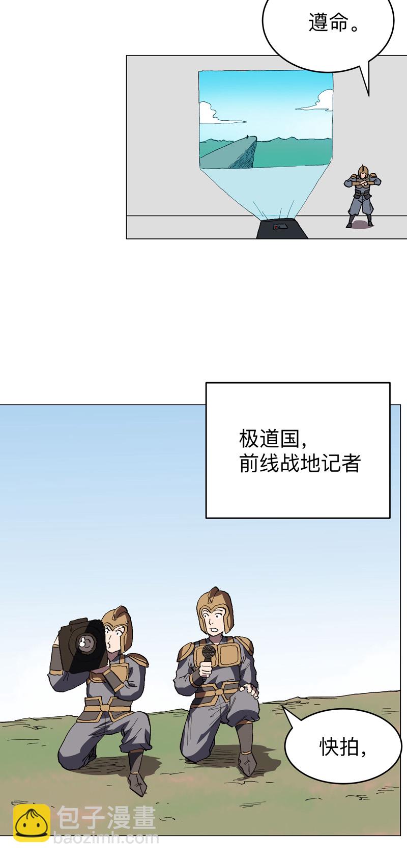 🍚修仙者大战超能力 第286话 前方来报 第14页