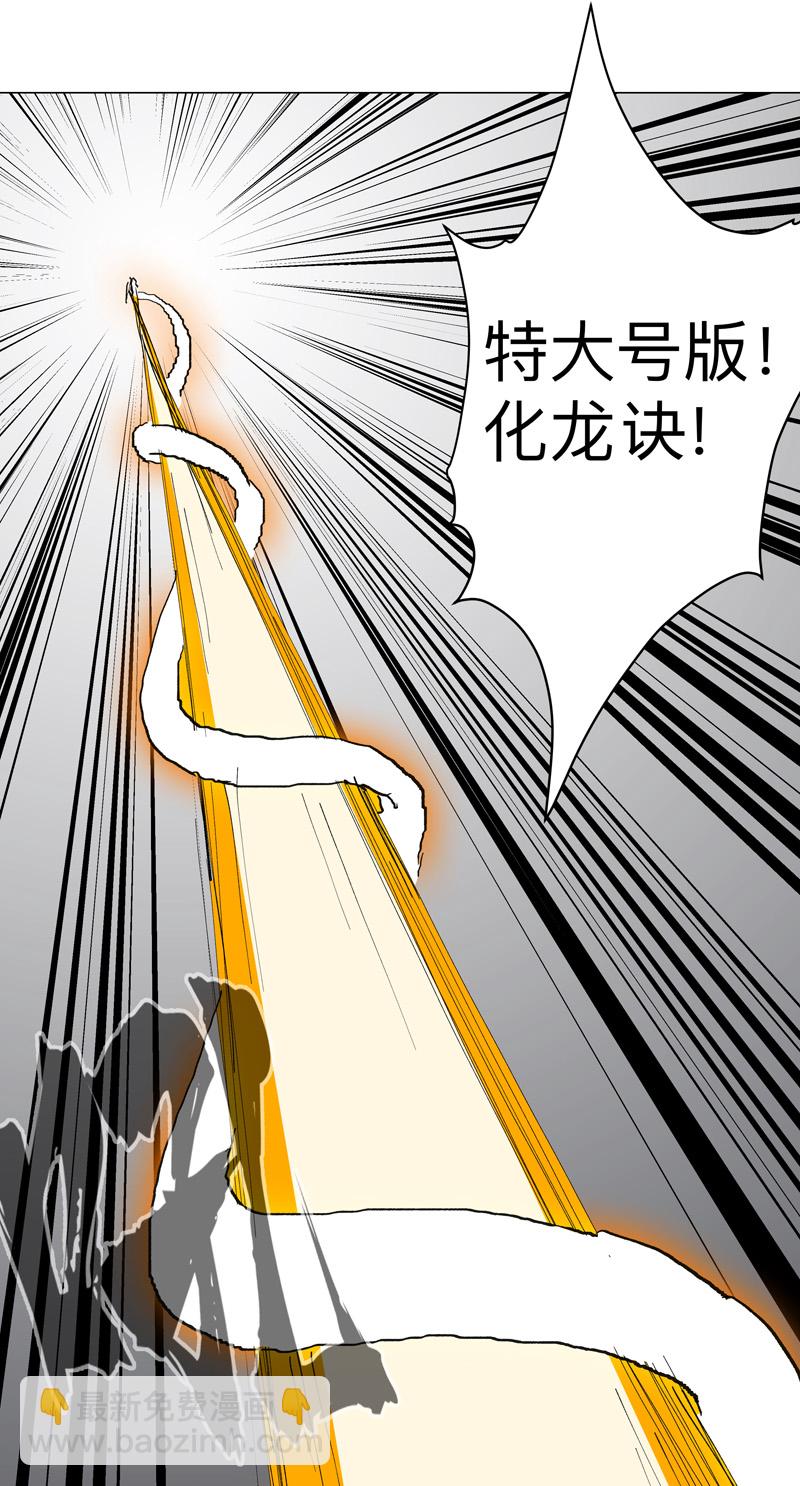 🍚修仙者大战超能力 第286话 前方来报 第21页