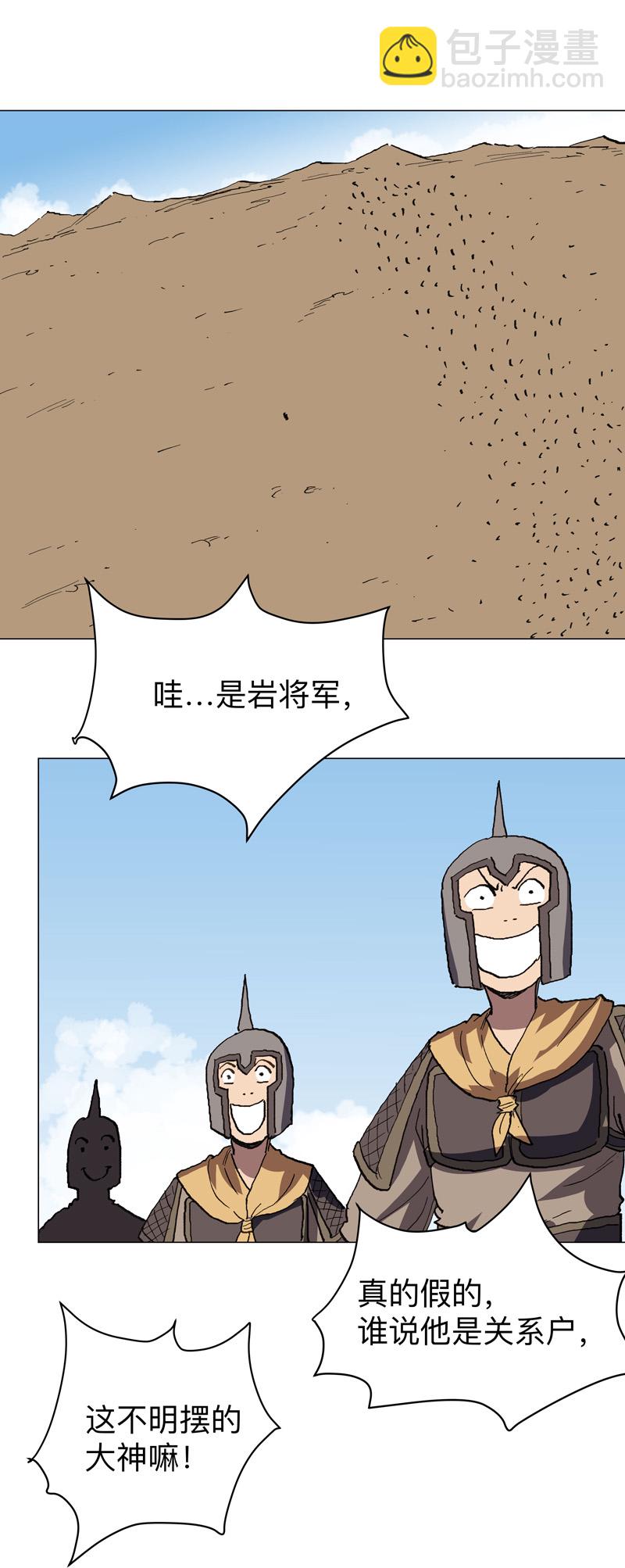 🍚修仙者大战超能力 第286话 前方来报 第4页