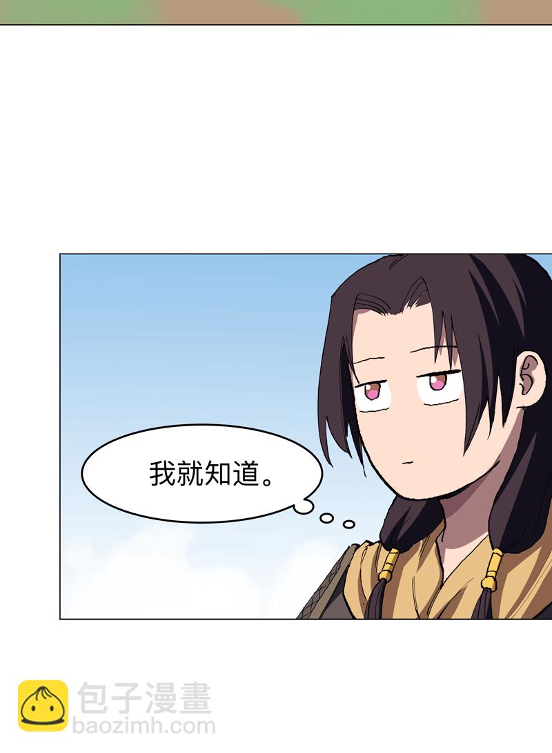 🍚修仙者大战超能力 第286话 前方来报 第6页