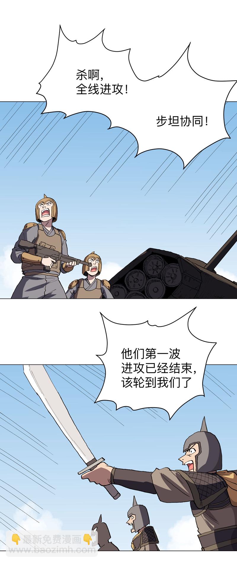 🍚修仙者大战超能力 第286话 前方来报 第7页