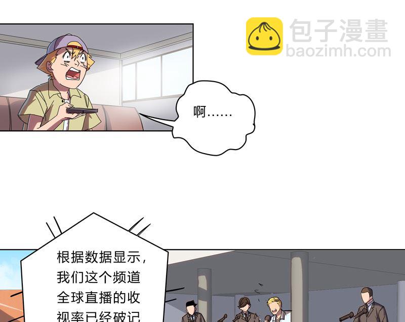 🍚修仙者大战超能力 第31话 无良主播挑起的决斗 第10页
