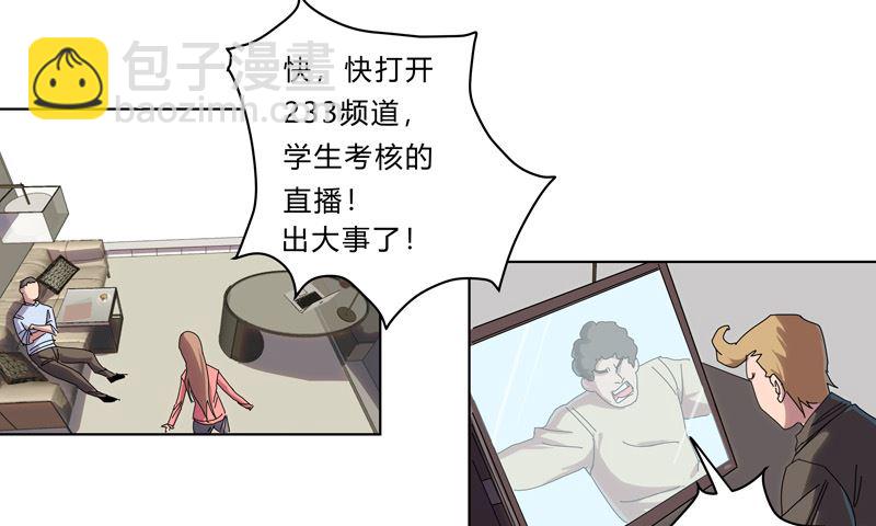 🍚修仙者大战超能力 第31话 无良主播挑起的决斗 第13页