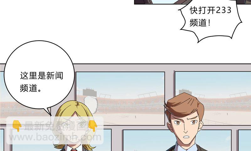 🍚修仙者大战超能力 第31话 无良主播挑起的决斗 第14页