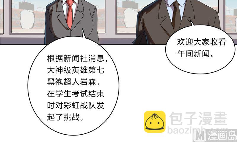 🍚修仙者大战超能力 第31话 无良主播挑起的决斗 第15页