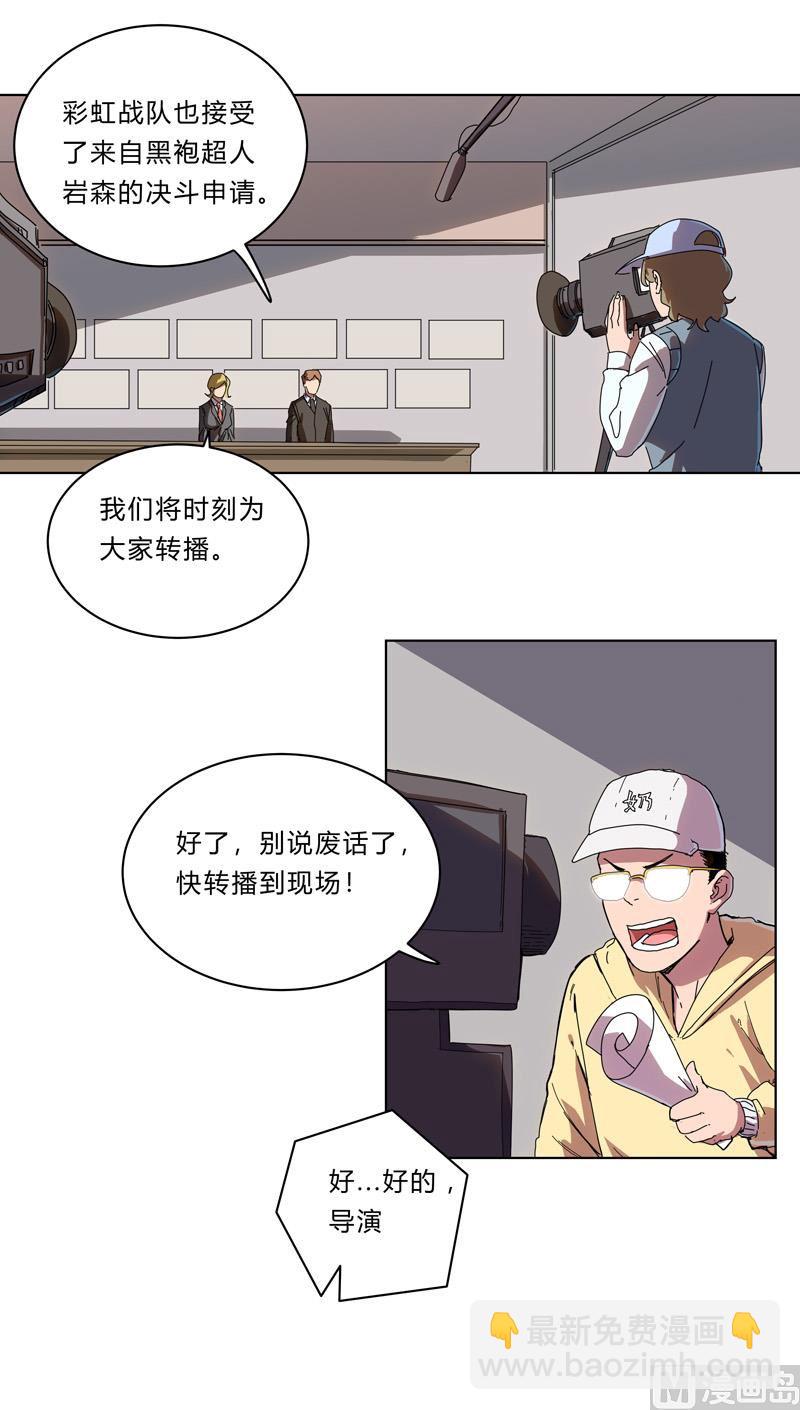 🍚修仙者大战超能力 第31话 无良主播挑起的决斗 第16页