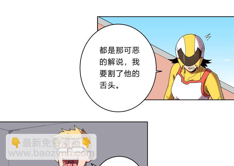 🍚修仙者大战超能力 第31话 无良主播挑起的决斗 第28页
