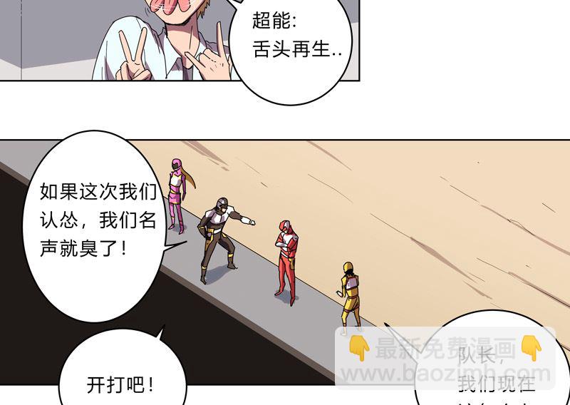 🍚修仙者大战超能力 第31话 无良主播挑起的决斗 第29页