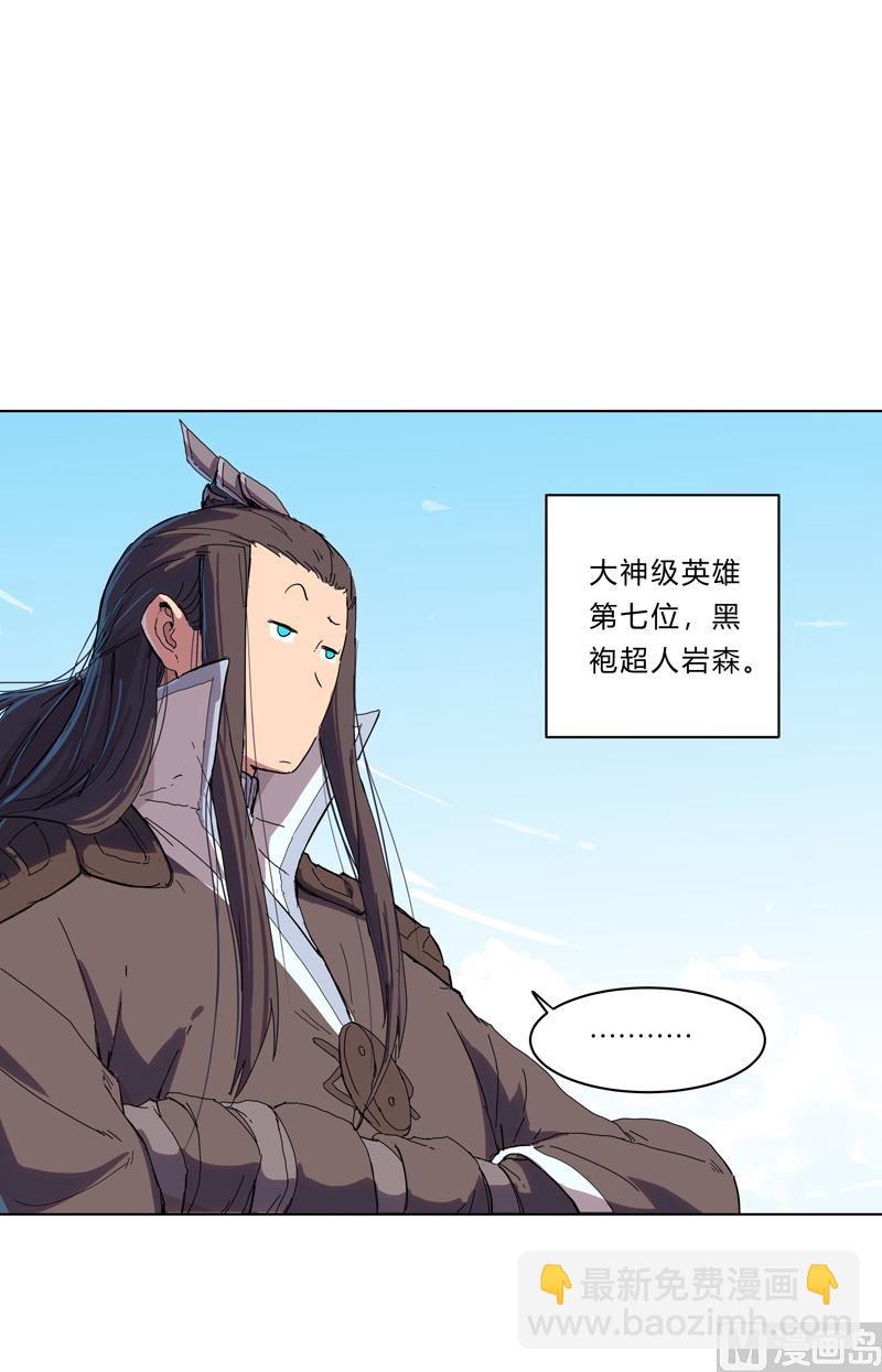 🍚修仙者大战超能力 第31话 无良主播挑起的决斗 第38页
