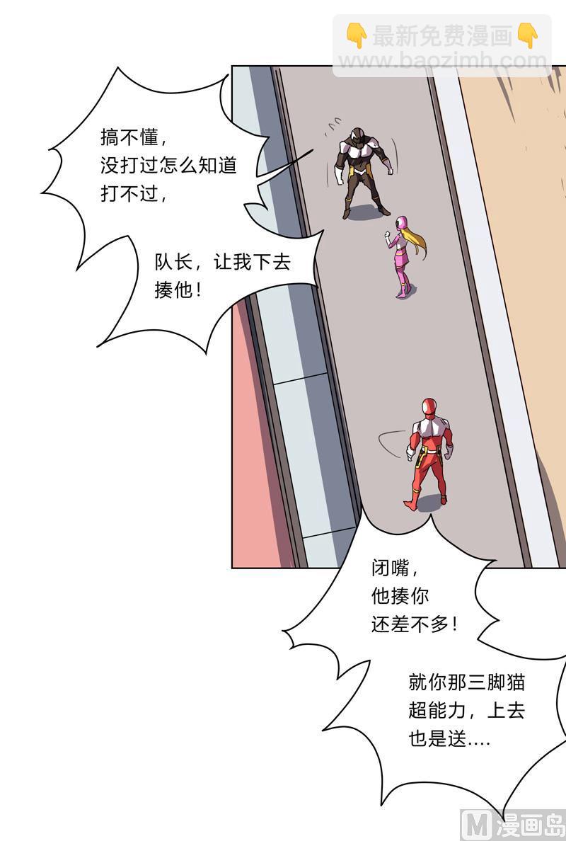 🍚修仙者大战超能力 第31话 无良主播挑起的决斗 第4页