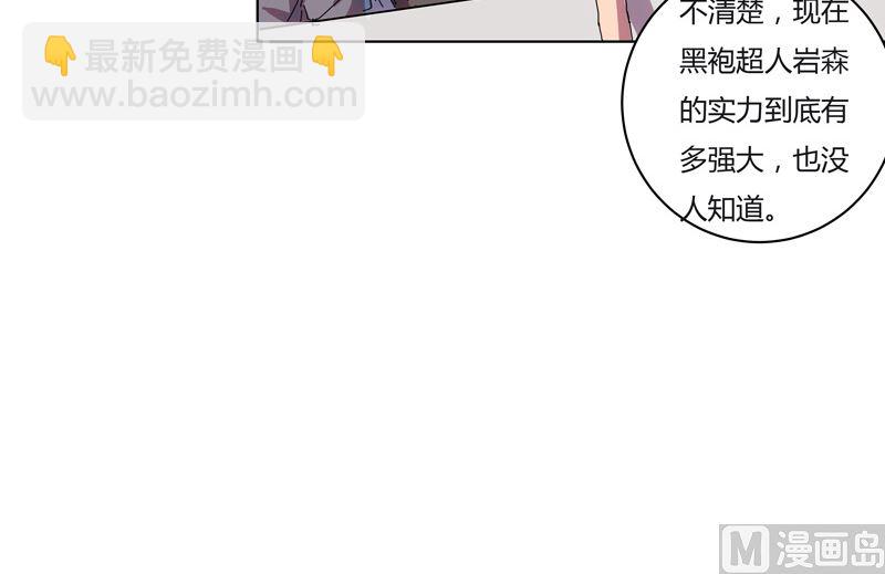 🍚修仙者大战超能力 第31话 无良主播挑起的决斗 第41页