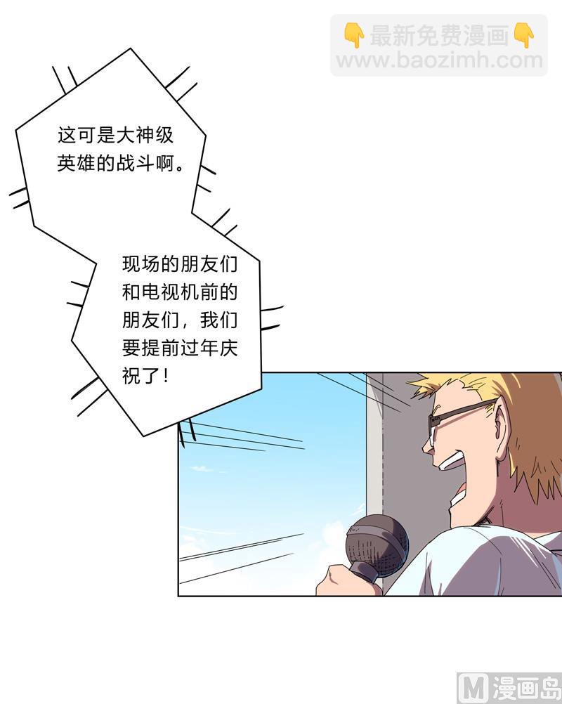 🍚修仙者大战超能力 第31话 无良主播挑起的决斗 第8页