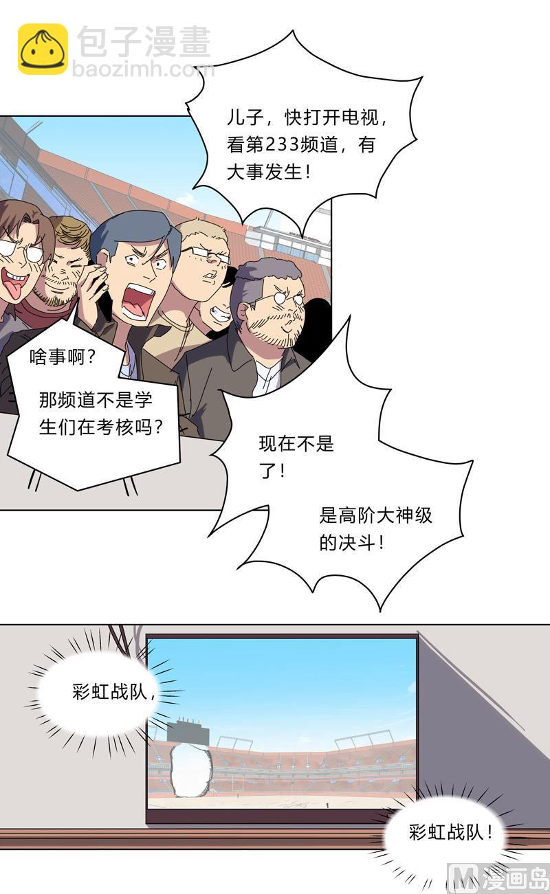 🍚修仙者大战超能力 第31话 无良主播挑起的决斗 第9页