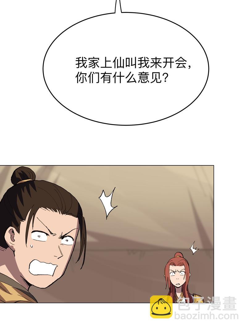 🍚修仙者大战超能力 第288话 谁去都一样 第14页