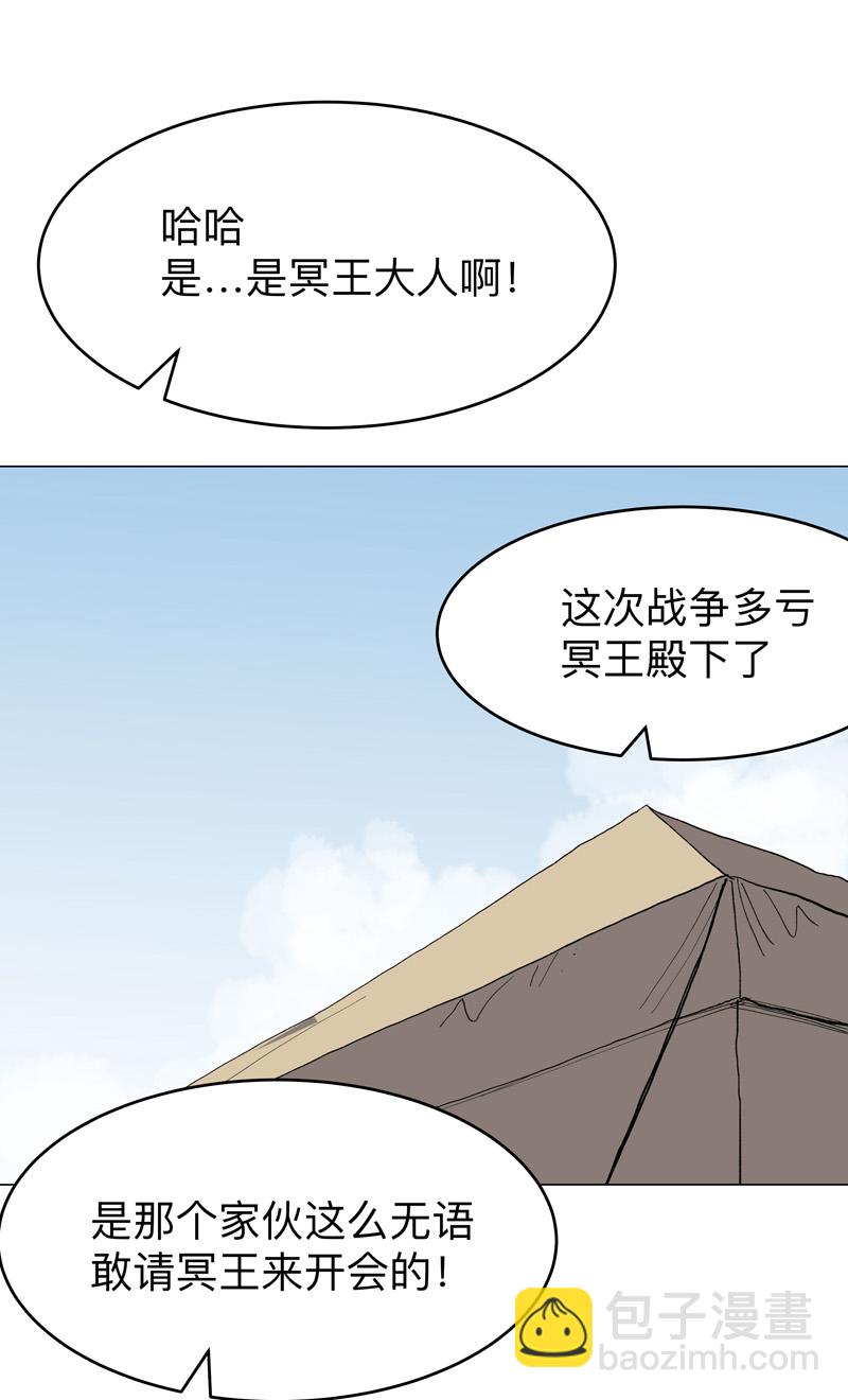 🍚修仙者大战超能力 第288话 谁去都一样 第18页
