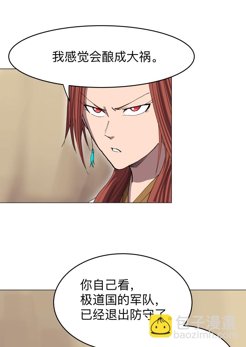 🍚修仙者大战超能力 第288话 谁去都一样 第23页