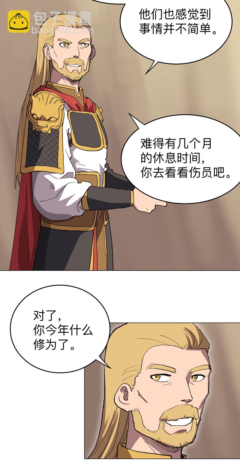 🍚修仙者大战超能力 第288话 谁去都一样 第24页