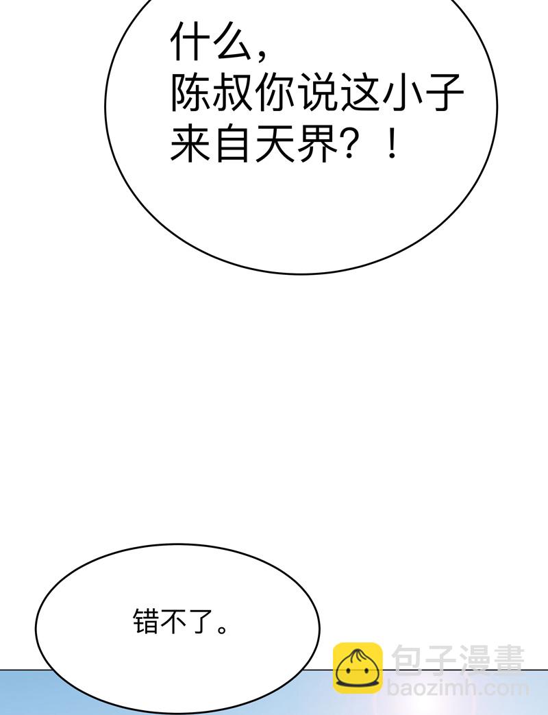 🍚修仙者大战超能力 第288话 谁去都一样 第28页