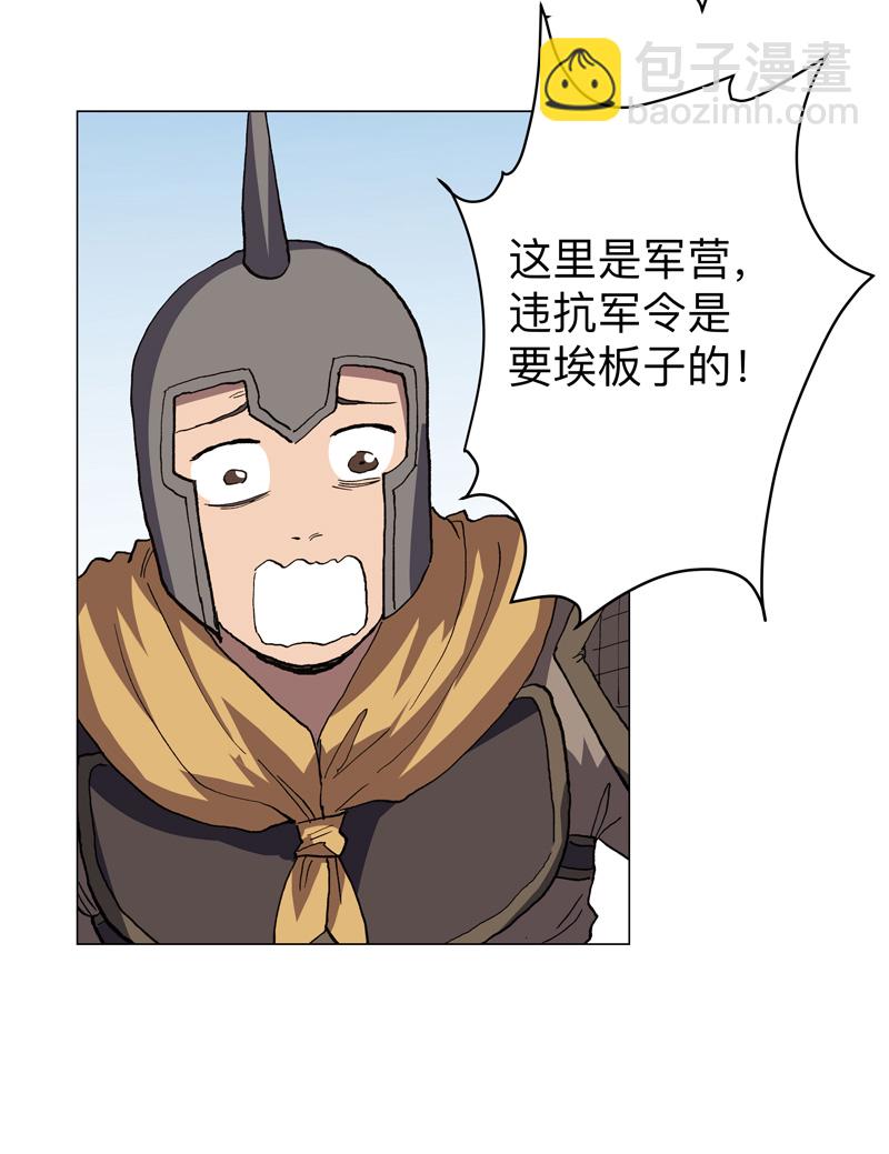 🍚修仙者大战超能力 第288话 谁去都一样 第3页
