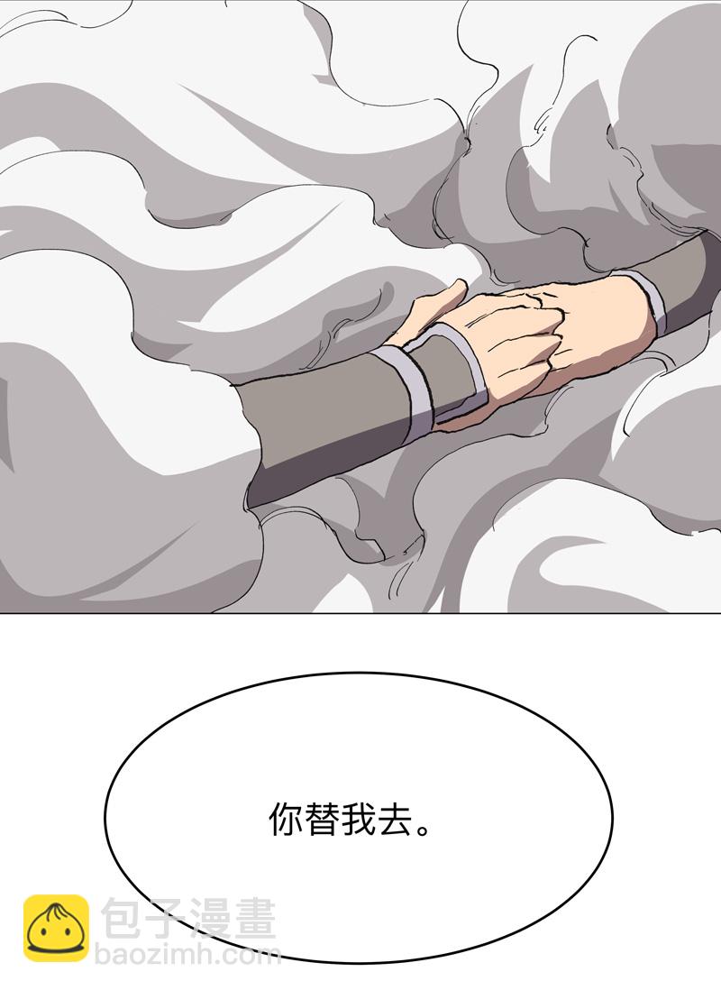 🍚修仙者大战超能力 第288话 谁去都一样 第7页