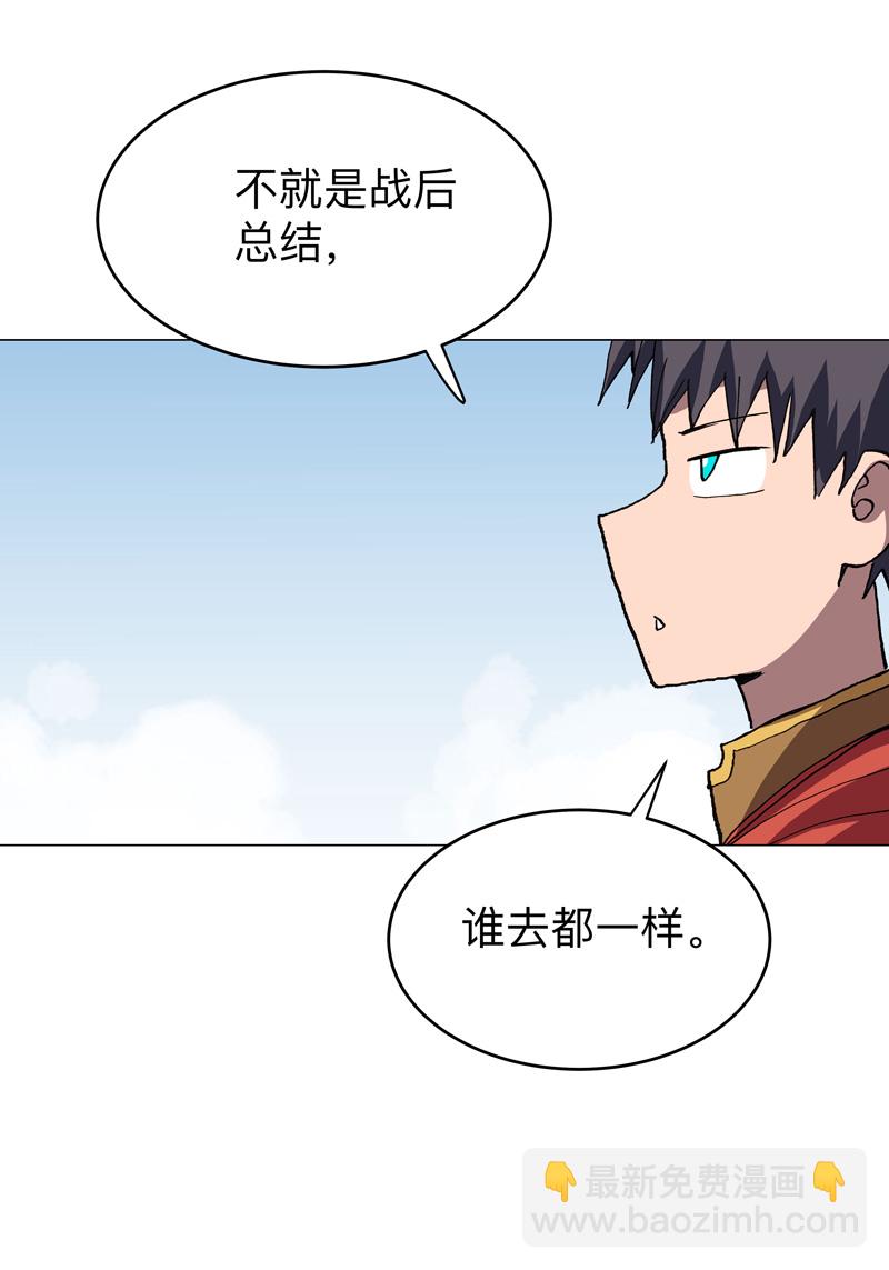 🍚修仙者大战超能力 第288话 谁去都一样 第9页