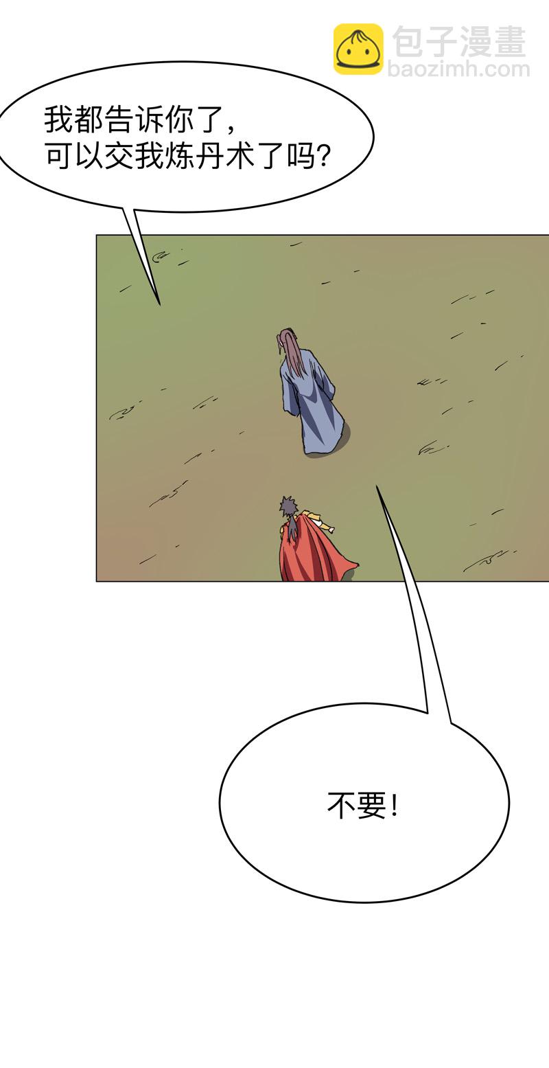 🍚修仙者大战超能力 第290话 签协议 第15页