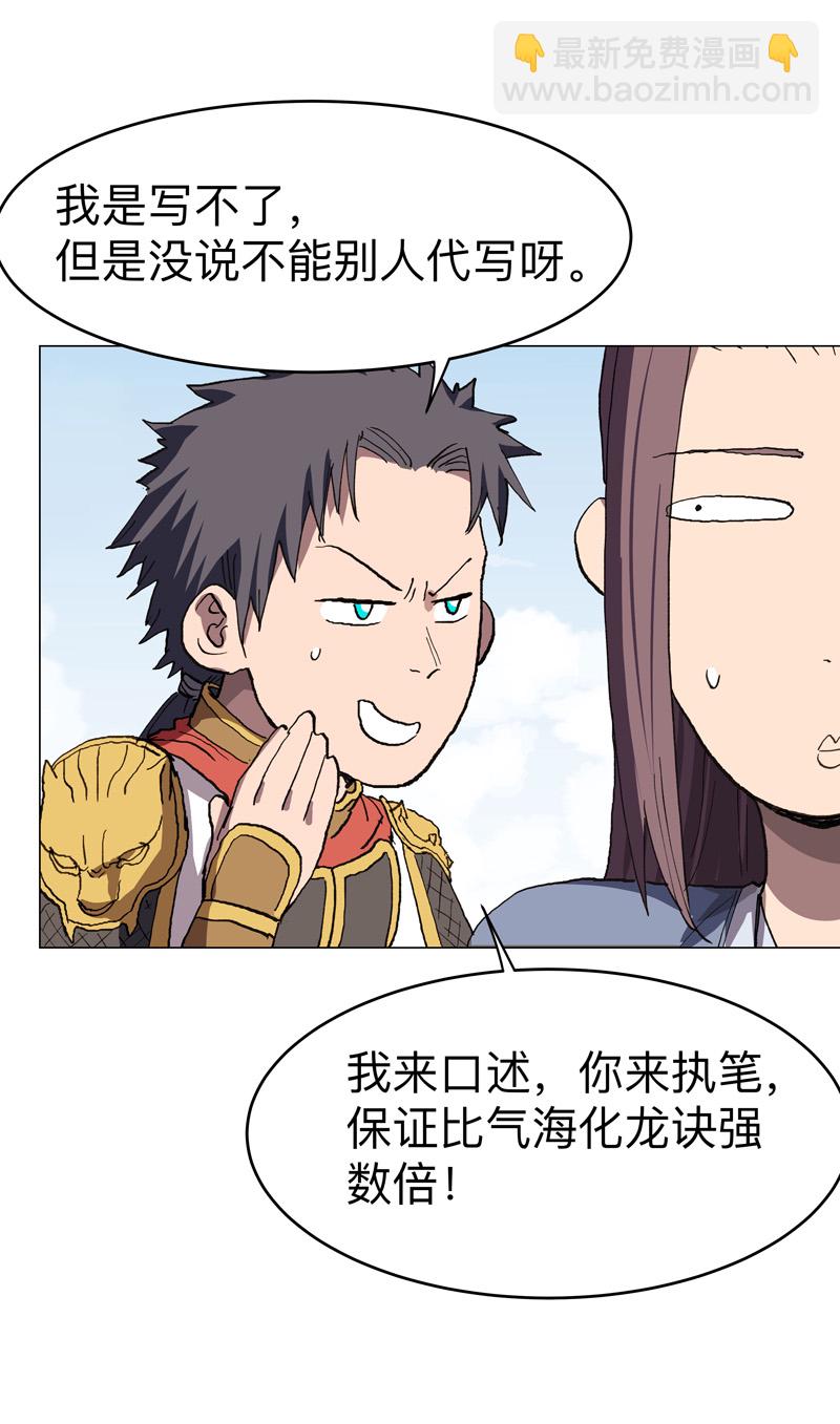 🍚修仙者大战超能力 第290话 签协议 第17页