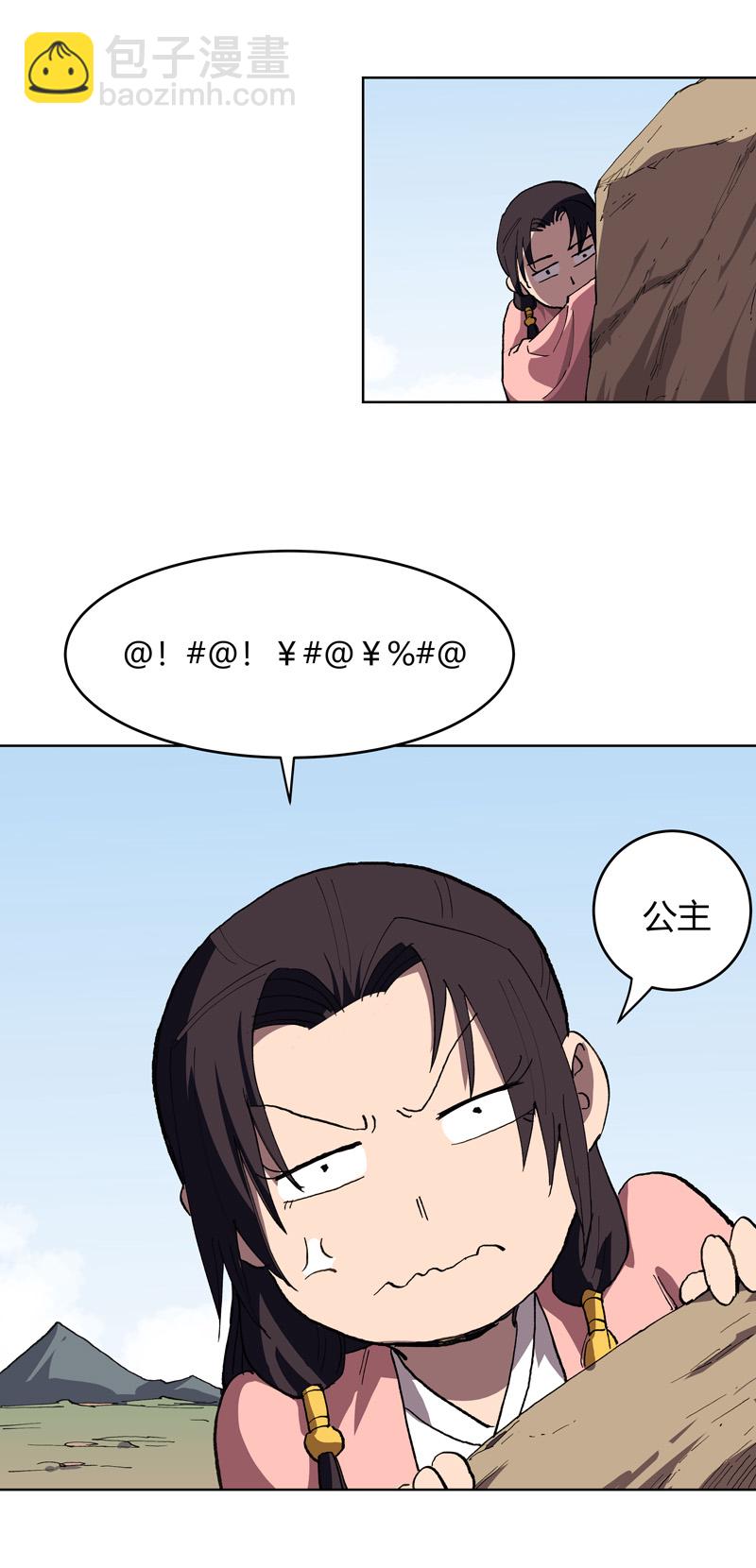 🍚修仙者大战超能力 第292话 泡药浴 第10页