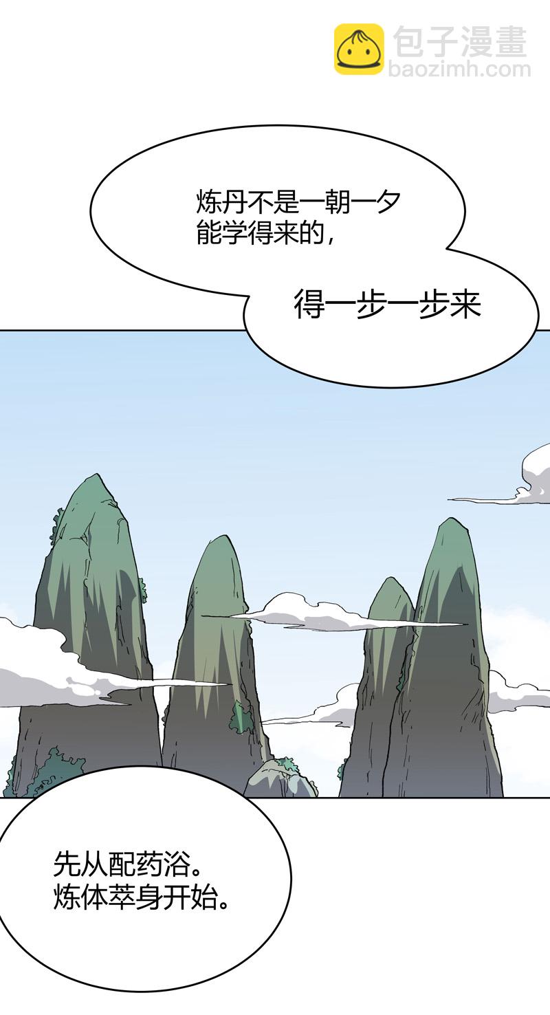 🍚修仙者大战超能力 第292话 泡药浴 第11页
