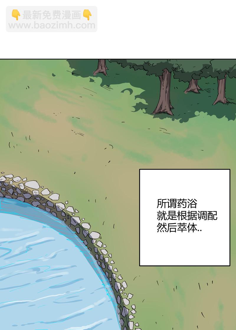 🍚修仙者大战超能力 第292话 泡药浴 第12页