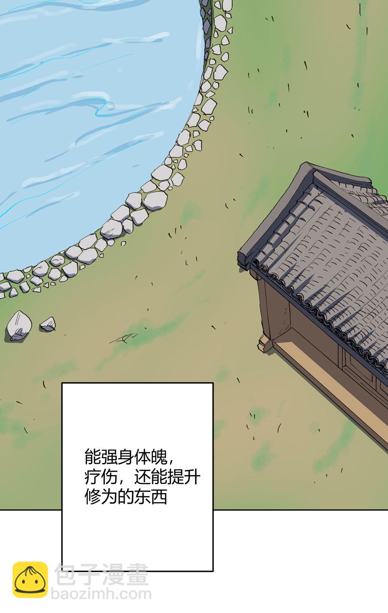 🍚修仙者大战超能力 第292话 泡药浴 第13页