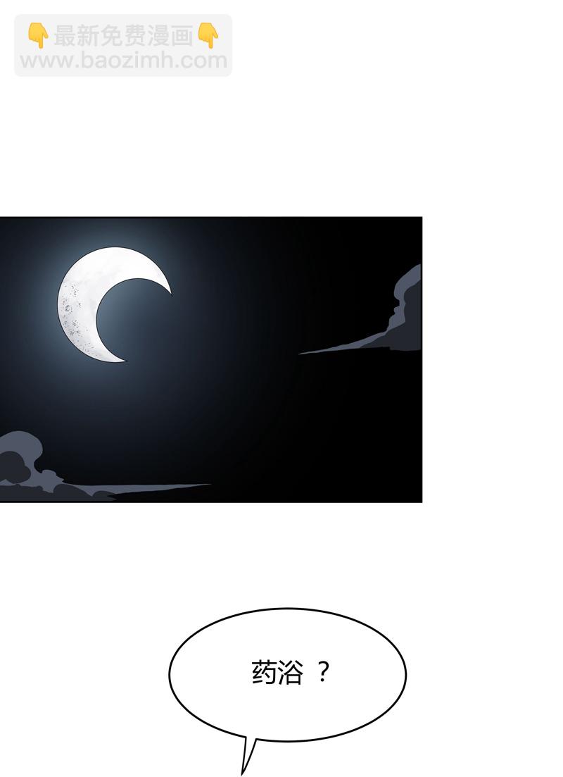 🍚修仙者大战超能力 第292话 泡药浴 第14页