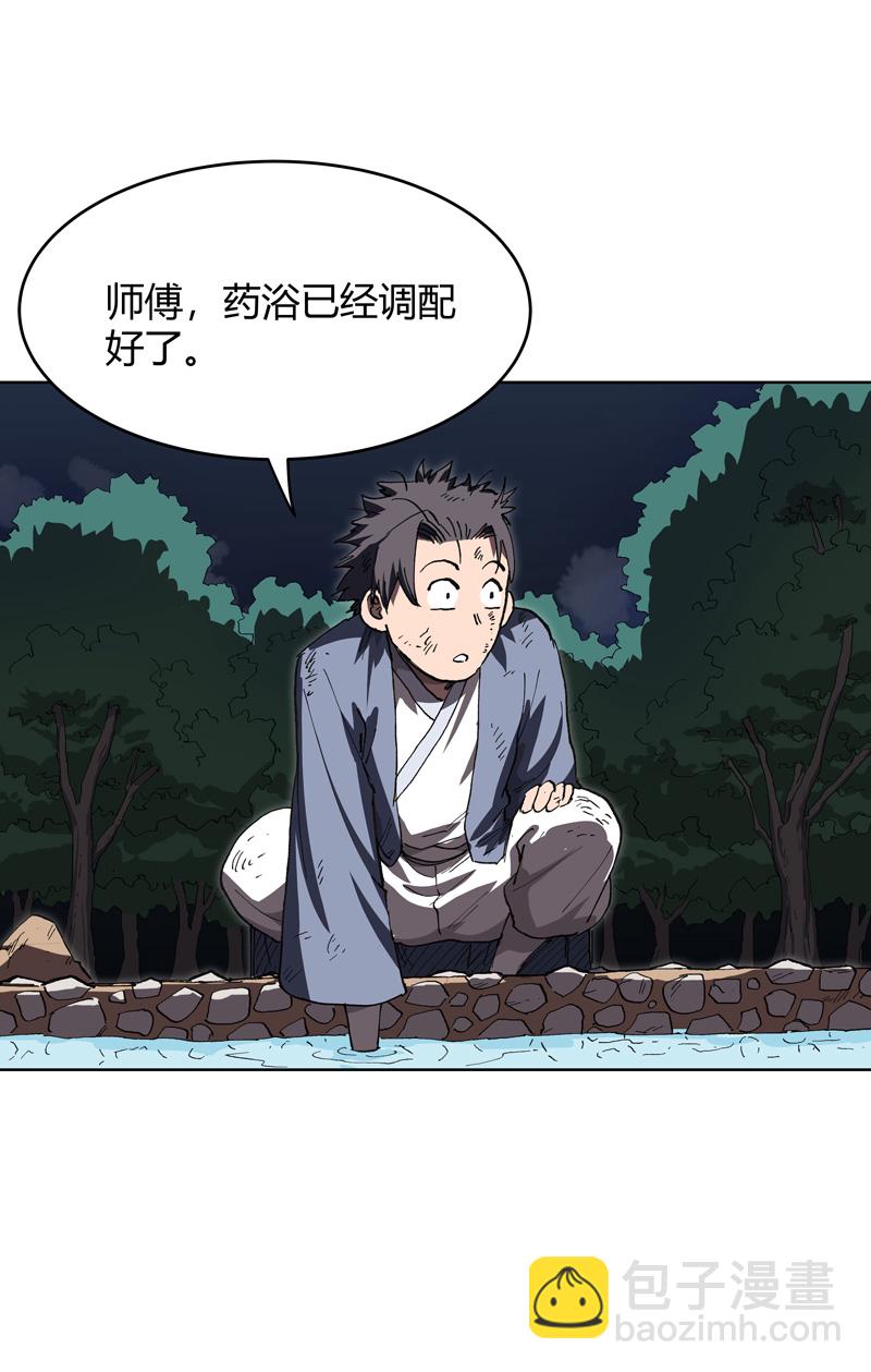 🍚修仙者大战超能力 第292话 泡药浴 第17页