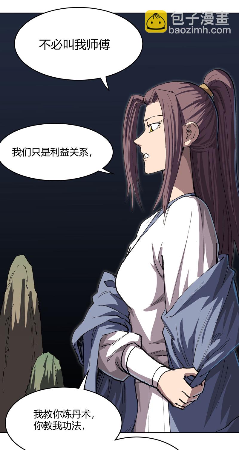 🍚修仙者大战超能力 第292话 泡药浴 第18页