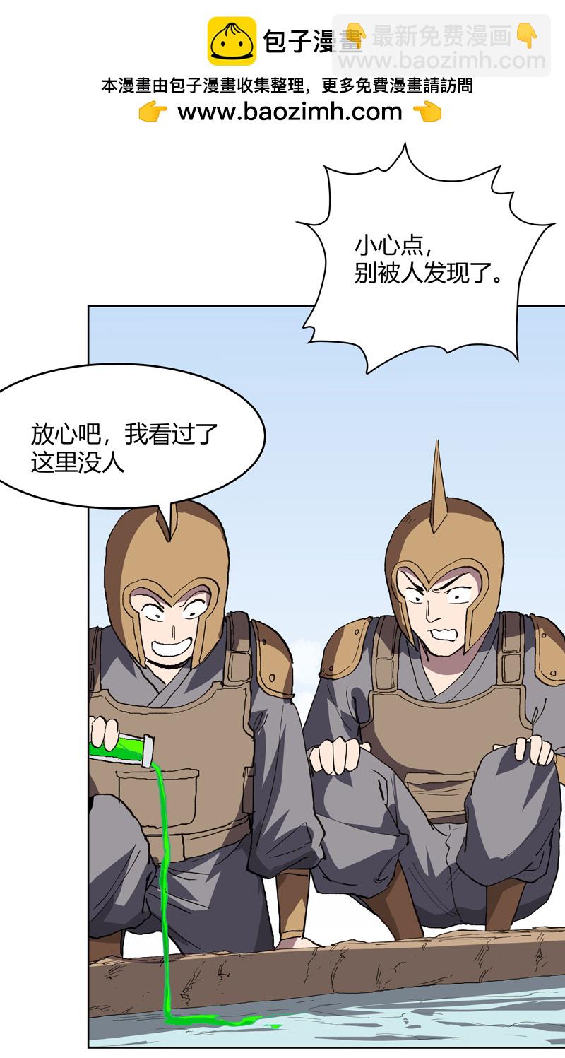 🍚修仙者大战超能力 第292话 泡药浴 第2页