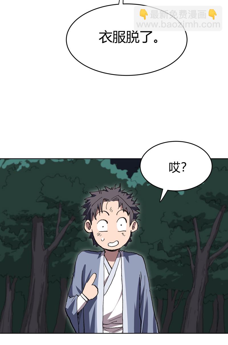 🍚修仙者大战超能力 第292话 泡药浴 第24页
