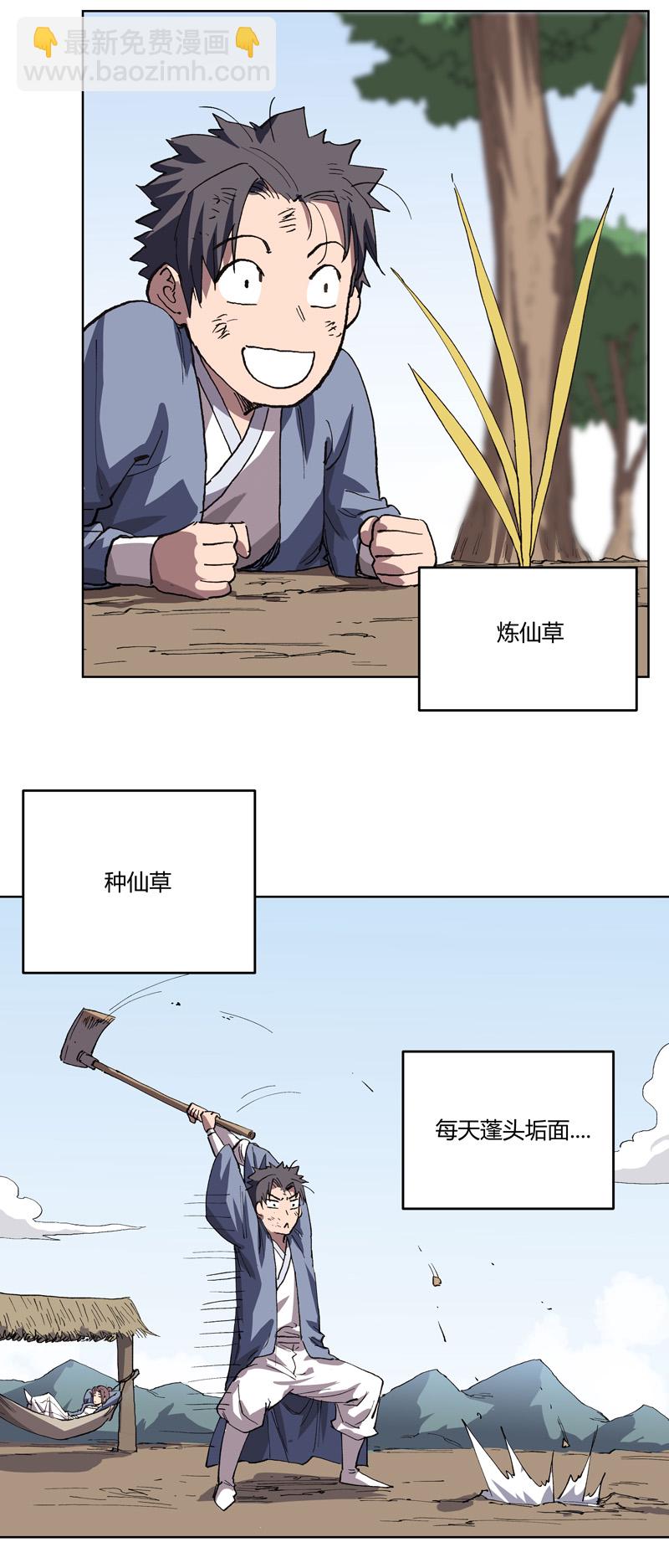 🍚修仙者大战超能力 第292话 泡药浴 第6页