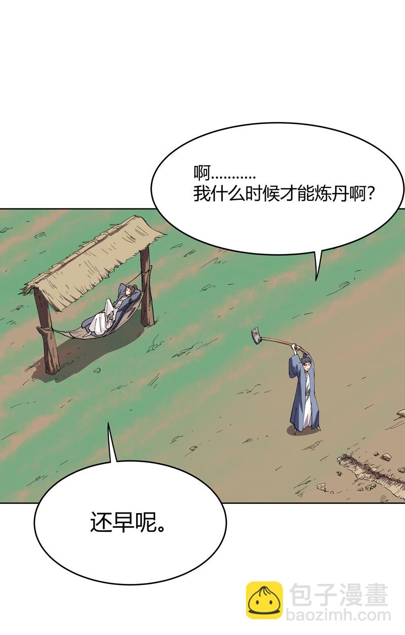 🍚修仙者大战超能力 第292话 泡药浴 第7页