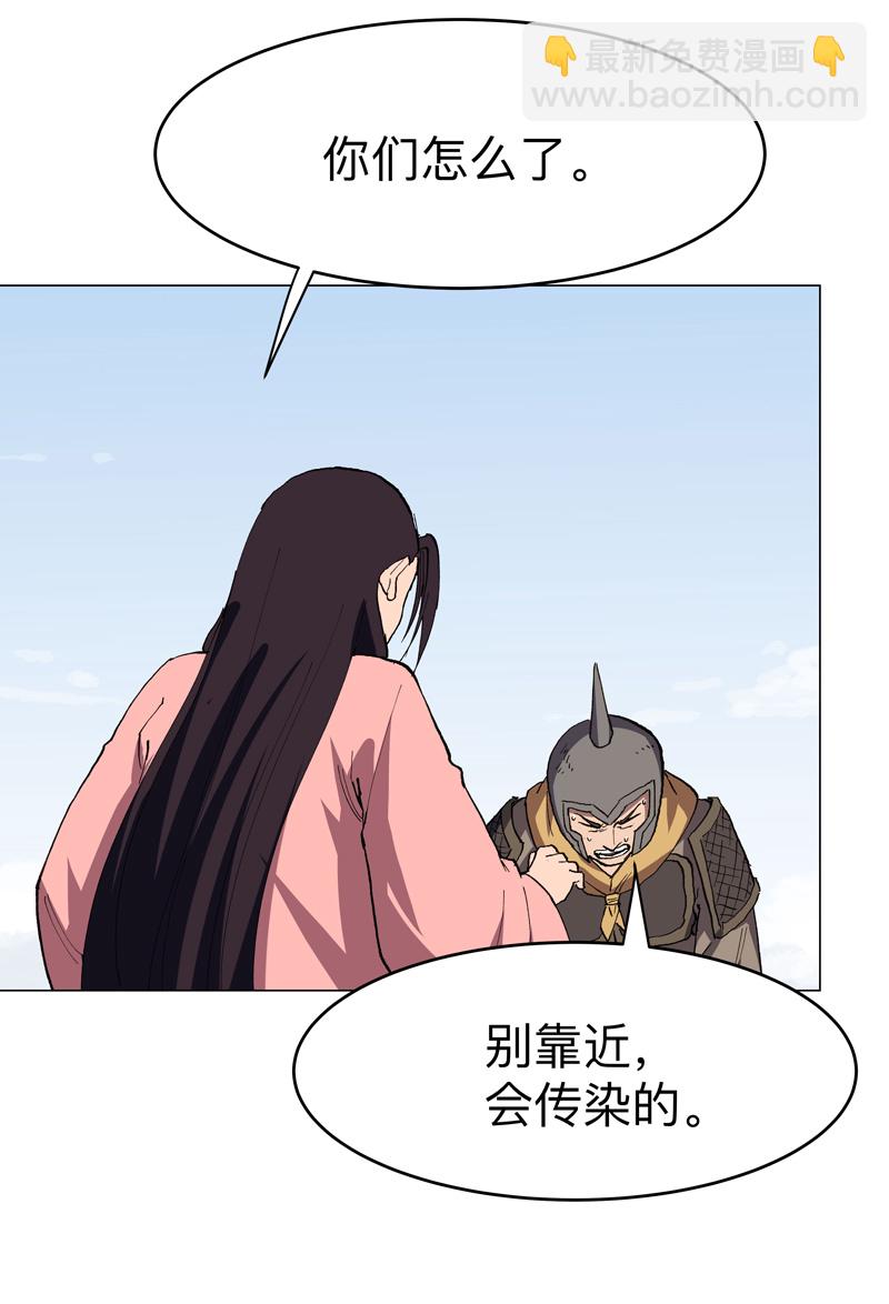 🍚修仙者大战超能力 第296话 干翻他们！ 第4页