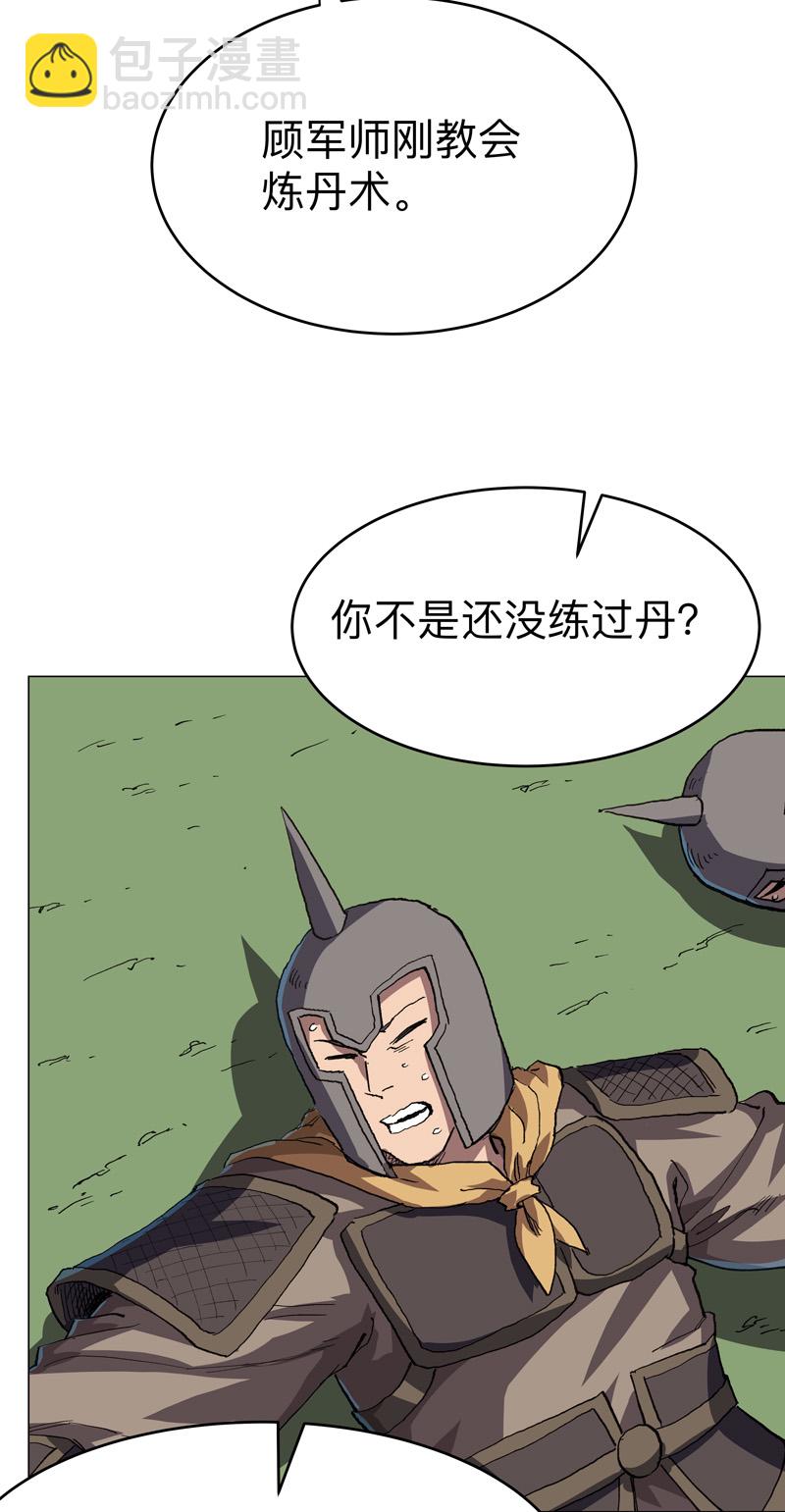 🍚修仙者大战超能力 第298话 核平小孩 第10页