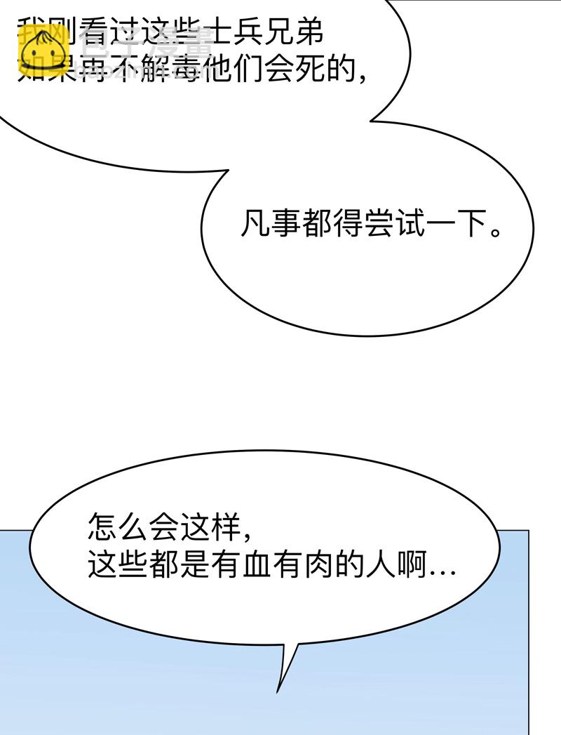 🍚修仙者大战超能力 第298话 核平小孩 第11页