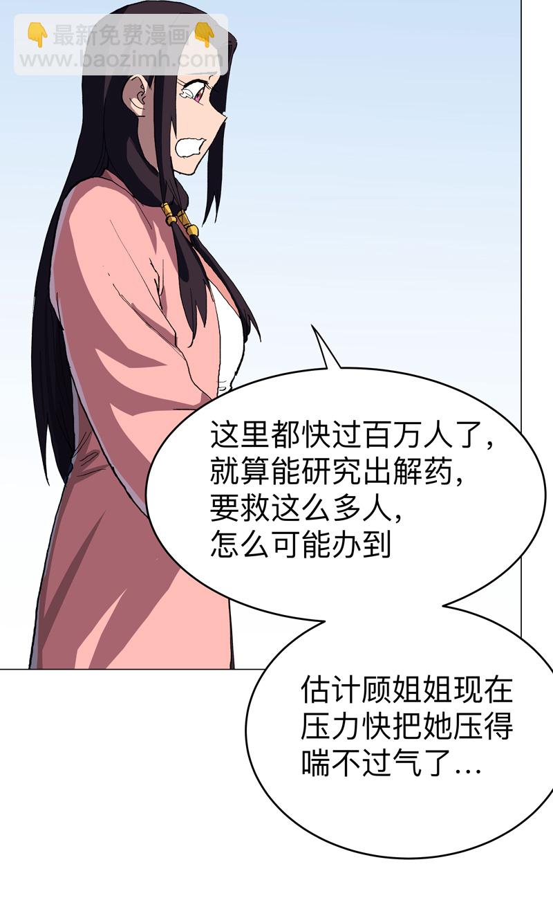 🍚修仙者大战超能力 第298话 核平小孩 第12页