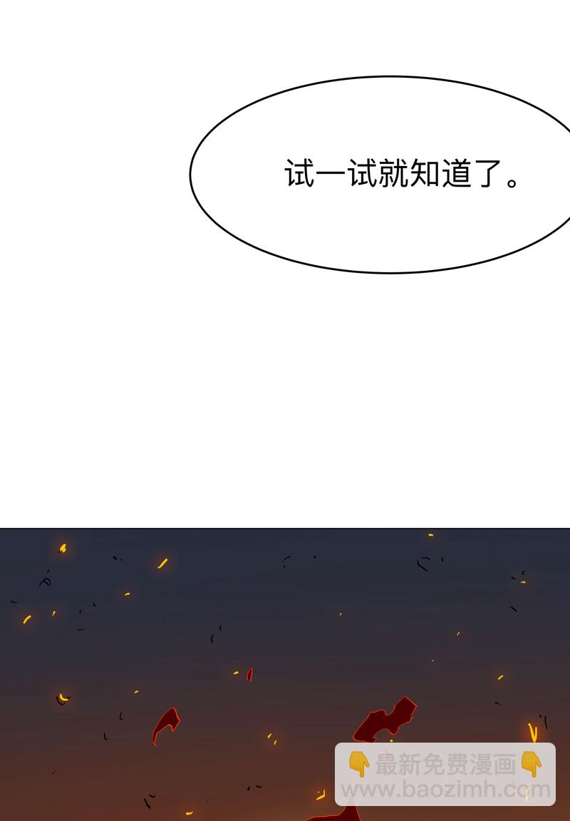 🍚修仙者大战超能力 第298话 核平小孩 第18页