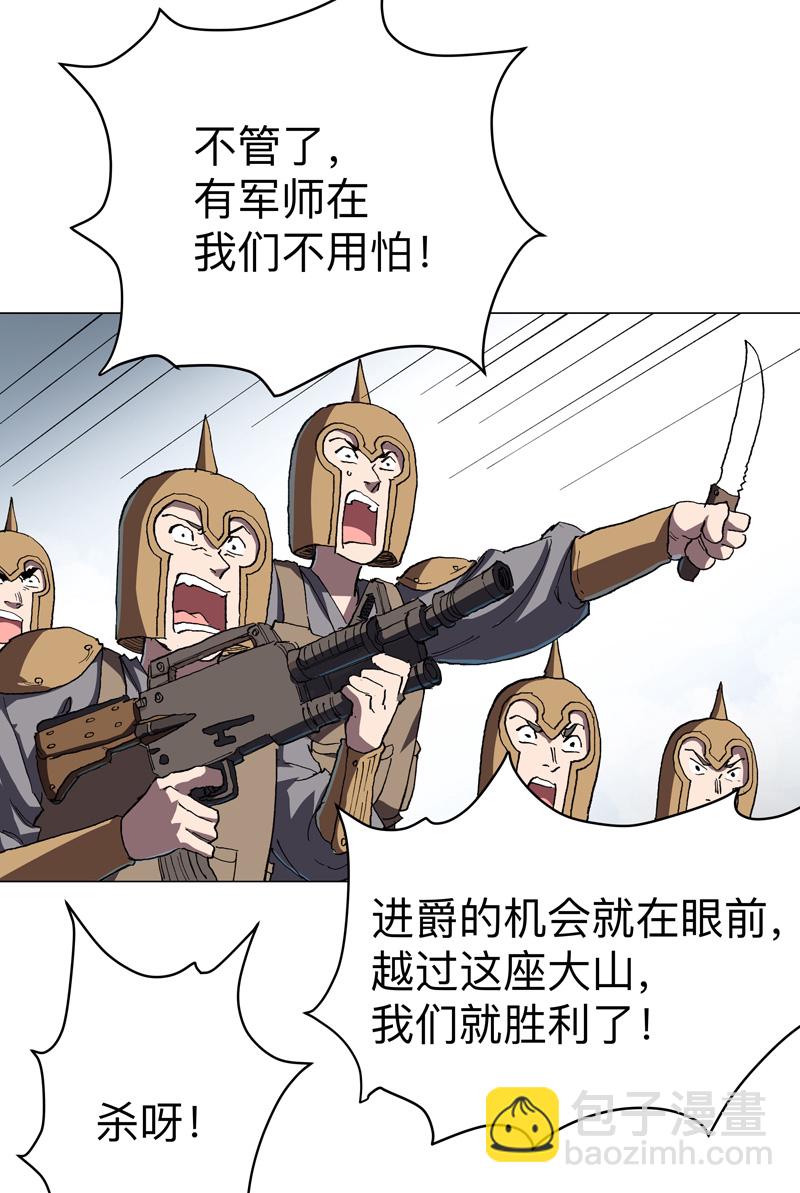 🍚修仙者大战超能力 第298话 核平小孩 第23页