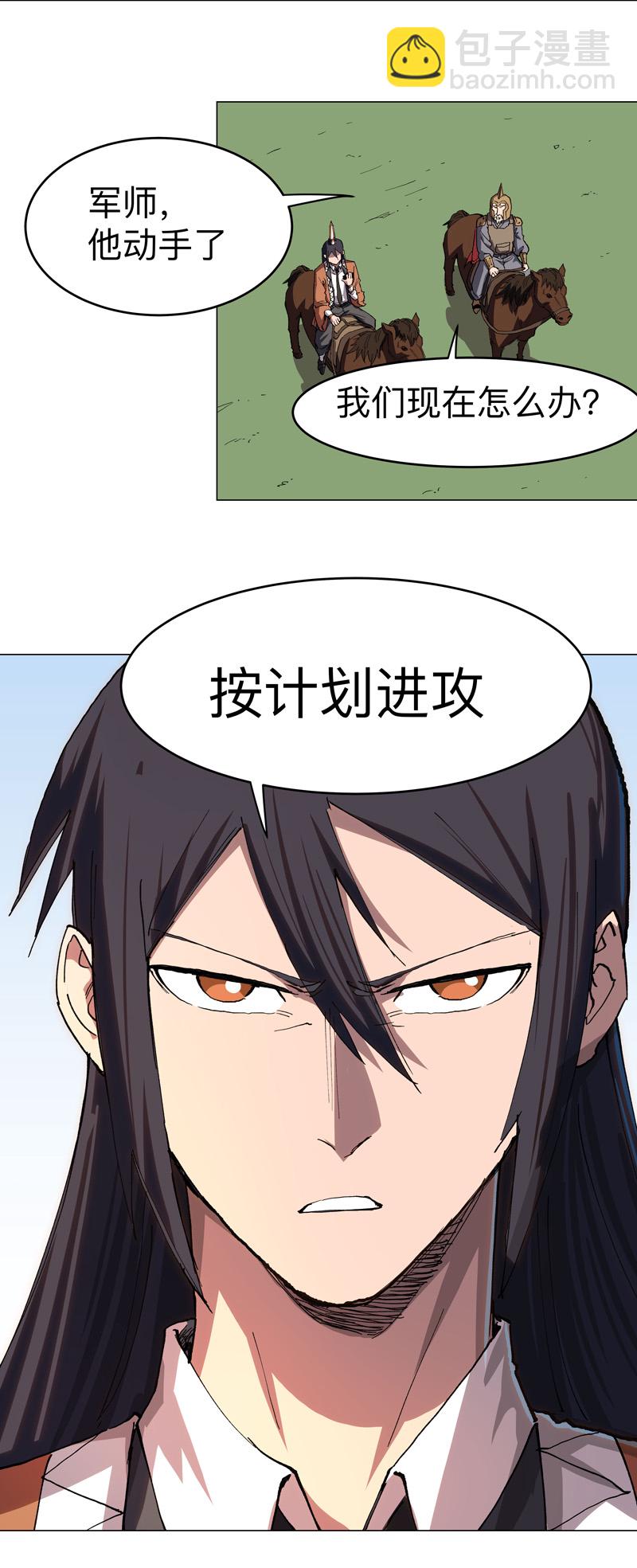 🍚修仙者大战超能力 第298话 核平小孩 第6页