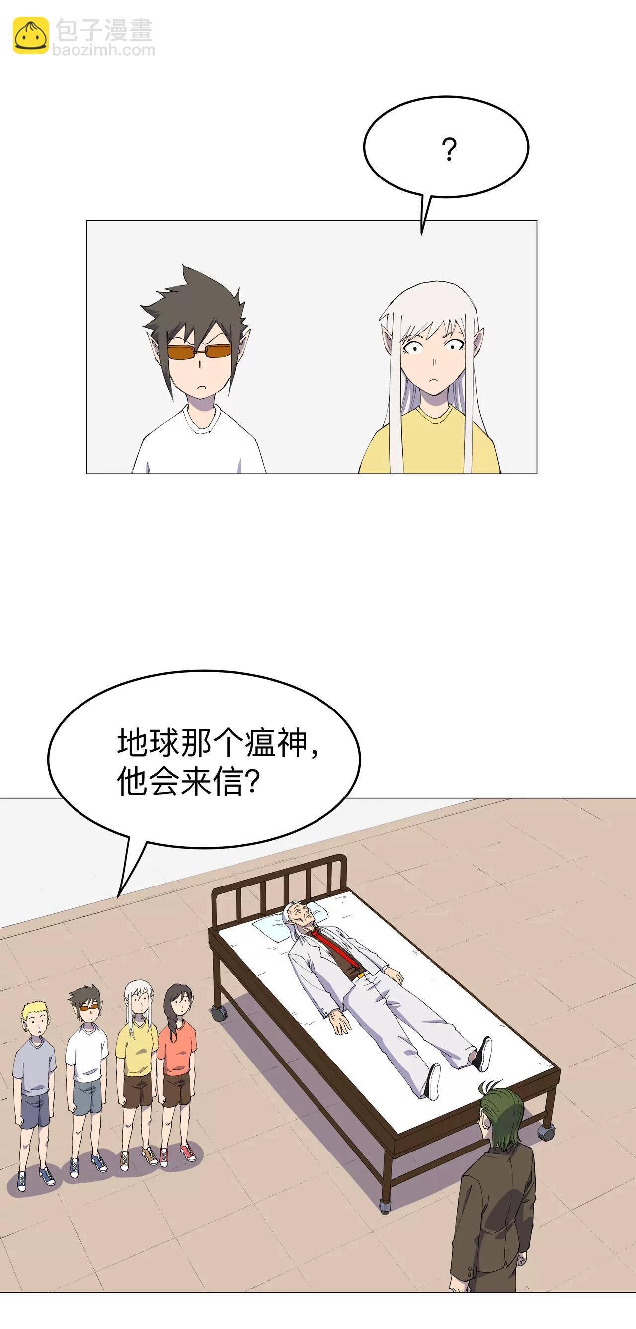 🍚修仙者大战超能力 瘟神来信 第15页