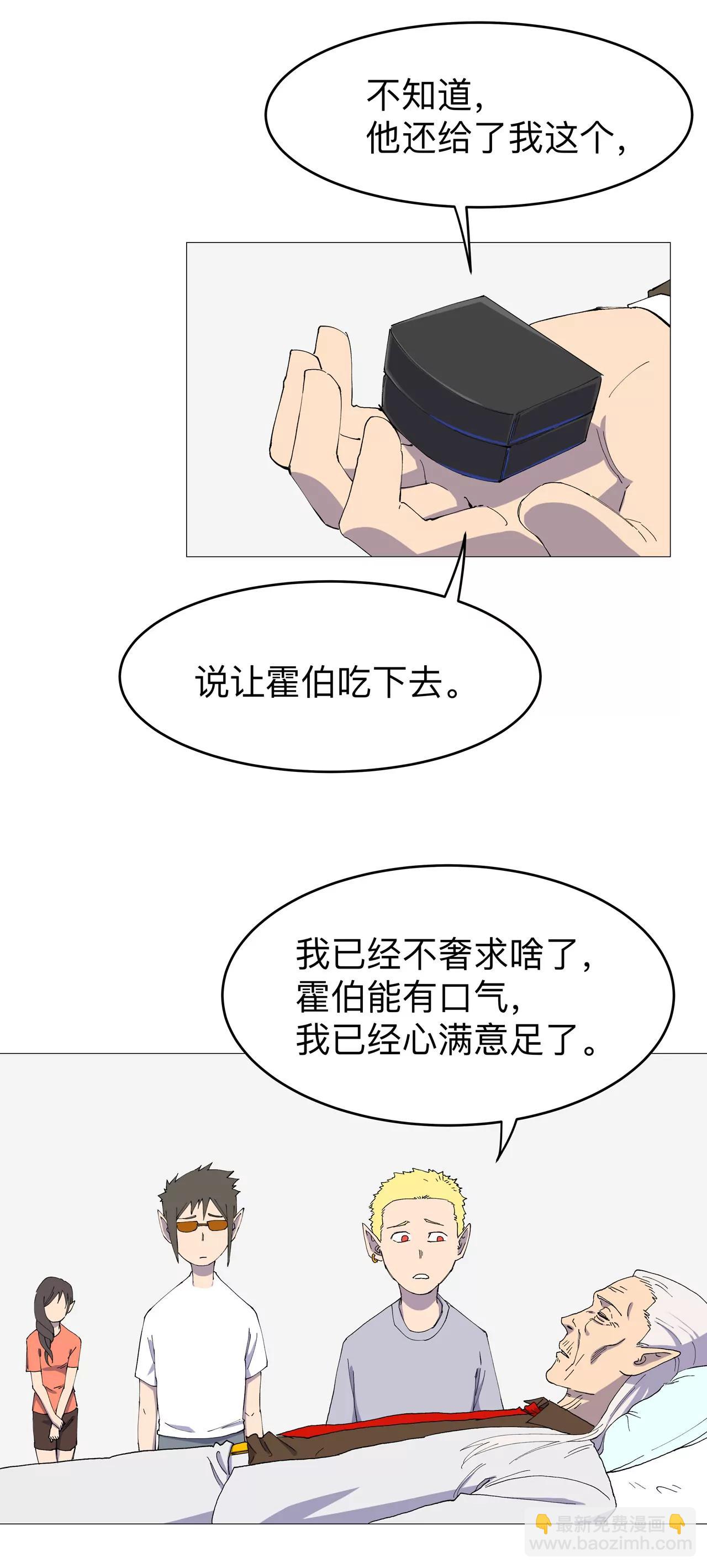 🍚修仙者大战超能力 瘟神来信 第16页